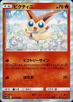 ビクティニ(234/BW-P) | プロモ | ドラゴンスター | ポケモンカード