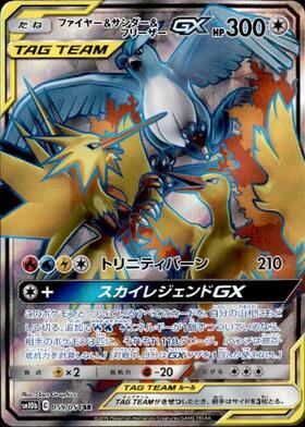 ファイヤー&サンダー&フリーザーGX(059/054 SR) | SR | ドラゴンスター