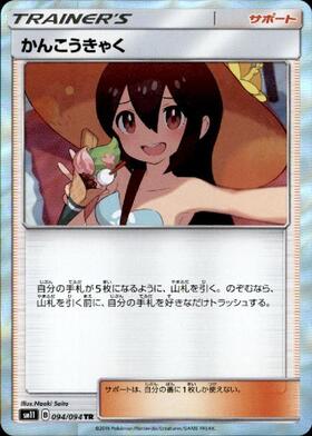 かんこうきゃく(ミラー)(149/173) | ホイル | ドラゴンスター