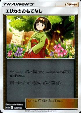 エリカのおもてなし(107/095 SR) | SR | ドラゴンスター | ポケモンカード
