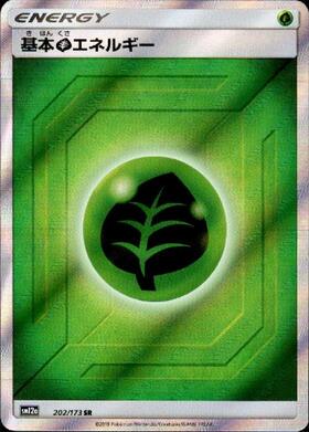 基本草エネルギー(202/173 SR) | SR | ドラゴンスター | ポケモンカード