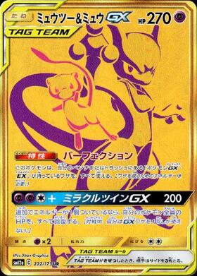 ミュウツー&ミュウGX(052/173 RR) | RR | ドラゴンスター | ポケモンカード