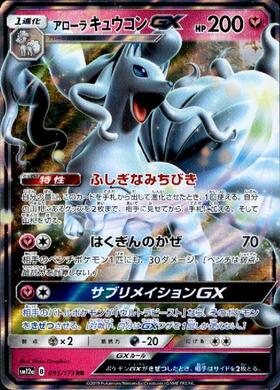 アローラキュウコン(056/095 R) | R | ドラゴンスター | ポケモンカード