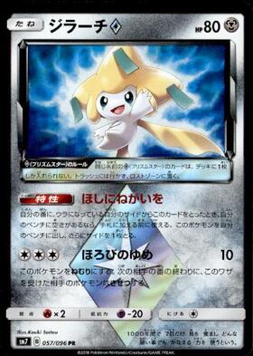 ジラーチ(129/XY-P) | プロモ | ドラゴンスター | ポケモンカード