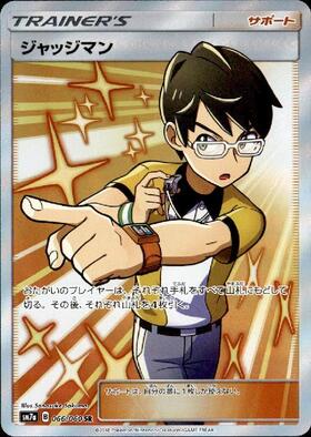 ジャッジマン SR SM7a 迅雷スパーク 066/060 2枚セット ジャッジマン