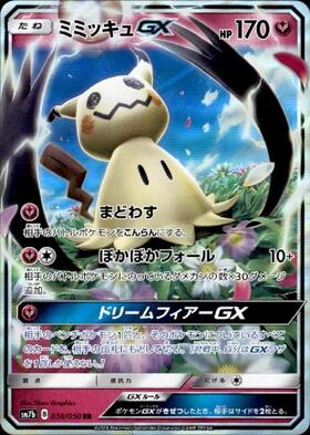ミミッキュGX(054/050 SR) | SR | ドラゴンスター | ポケモンカード