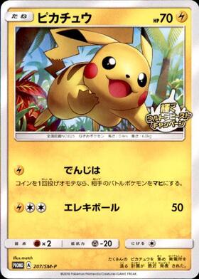 ピカチュウ(トイザらス)(XY-P) | プロモ | ドラゴンスター | ポケモン