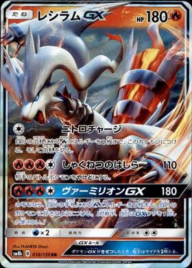 レシラムGX(054/053 SR) | SR | ドラゴンスター | ポケモンカード