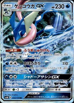ゲッコウガ(339/S-P) | プロモ | ドラゴンスター | ポケモンカード