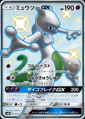 ミュウツーGX(219/150 SSR) | SSR | ドラゴンスター | ポケモンカード