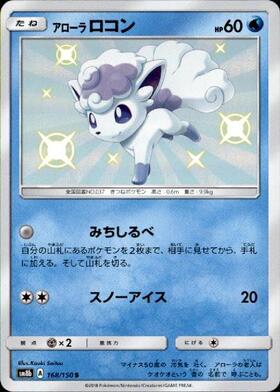 アローラロコン(206/SM-P) | プロモ | ドラゴンスター | ポケモンカード