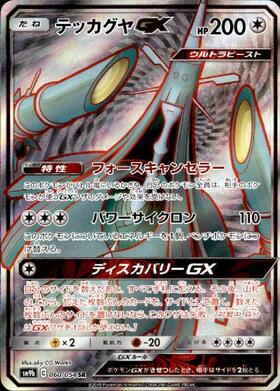 テッカグヤGX(060/054 SR) | SR | ドラゴンスター | ポケモンカード