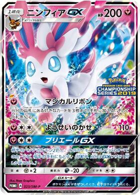 ニンフィアGX(057/051 SR) | SR | ドラゴンスター | ポケモンカード