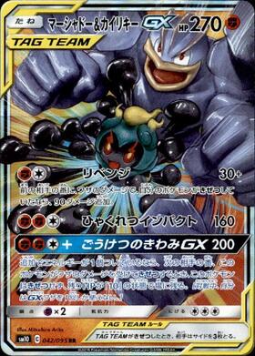 マーシャドー&カイリキーGX(042/095 RR) | RR | ドラゴンスター