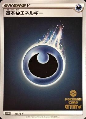 基本悪エネルギー(101/069 UR) | UR | ドラゴンスター | ポケモンカード