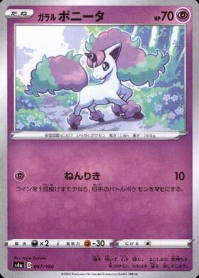 ポニータ(077/165)(ミラー/モンスターボール) | ミラー | ドラゴン