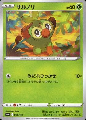 サルノリ(203/190 S) | S | ドラゴンスター | ポケモンカード