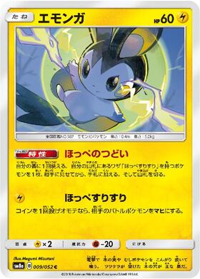 エモンガ(023/020 SR) | SR | ドラゴンスター | ポケモンカード
