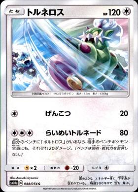 トルネロス(078/086)(ミラー/マスターボール) | ミラー | ドラゴン