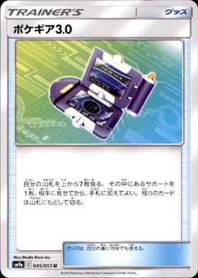 ポケギア3.0(069/055 UR) | UR | ドラゴンスター | ポケモンカード