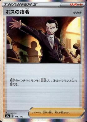 ボスの指令(カラスバ)(724/742) | ホイル | ドラゴンスター | ポケモン