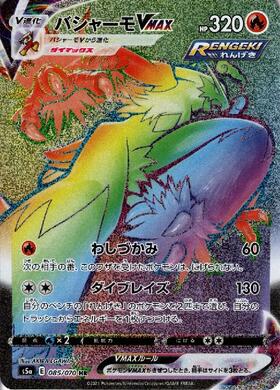 バシャーモ(101/098 AR) | AR | ドラゴンスター | ポケモンカード