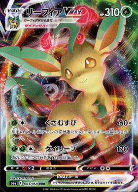 リーフィアV(011/172 RR) | RR | ドラゴンスター | ポケモンカード