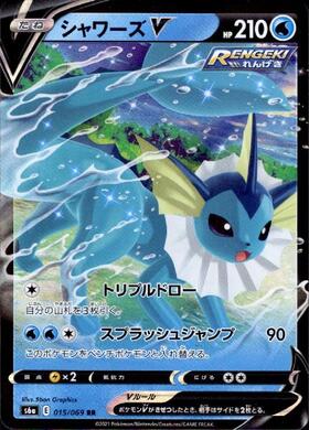 シャワーズV(075/069 SR)[SA] | SR | ドラゴンスター | ポケモンカード
