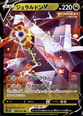 ジュラルドンV(122/184 RR) | RR | ドラゴンスター | ポケモンカード