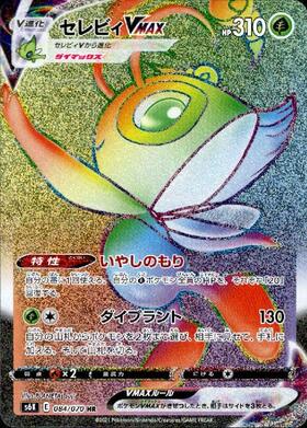 セレビィV(175/S-P PR)[SA] | プロモ | ドラゴンスター | ポケモンカード