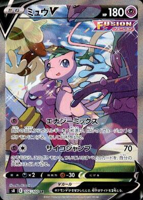 ミュウV(106/100 SR)[SA] | SR | ドラゴンスター | ポケモンカード