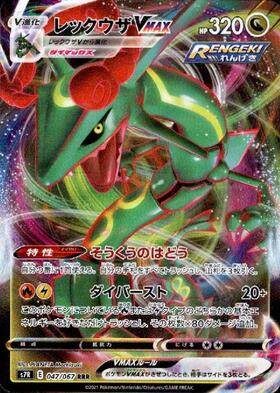 レックウザVMAX(252/184 CSR) | CSR | ドラゴンスター | ポケモンカード