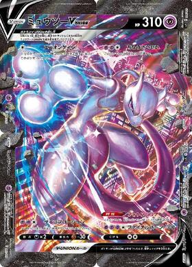 ミュウツーV(074/071 SR)[SA] | SR | ドラゴンスター | ポケモンカード