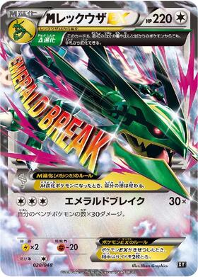 MレックウザEX(095/081 UR) | UR | ドラゴンスター | ポケモンカード