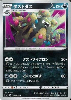 ダストダス(116/190) | ミラー | ドラゴンスター | ポケモンカード