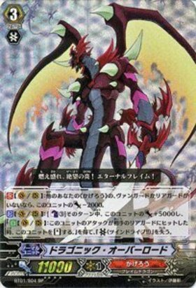 ドラゴニックオーバーロード(PR)(PR/0216) | プロモ | ドラゴンスター
