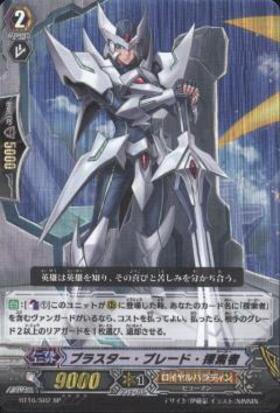 ブラスター・ブレード(サイン)(V-BT01/I01) | IMR | ドラゴンスター