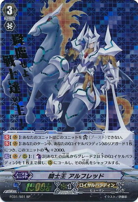 騎士王アルフレッド(FC01/S01) | SP | ドラゴンスター | ヴァンガード