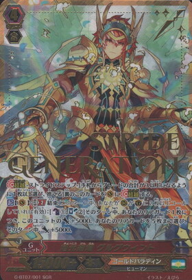 旭光剣爛グルグウィント(G-BT07/001) | SGR | ドラゴンスター | ヴァン
