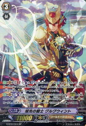 旭光の騎士 グルグウィント(C)(D-PV01/105) | Re | ドラゴンスター