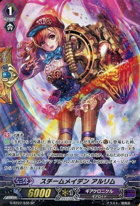 スチームメイデン アルリム(D-SS03/008R) | TDR | ドラゴンスター