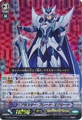 ブラスター・ブレード(10thSEC)(D-BT05/10thSEC01) | SEC | ドラゴン