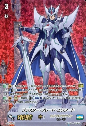 ブラスター・ブレード?(DZ-SS14/002) | TD | ドラゴンスター | ヴァン