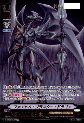 ファントムブラスタードラゴン(BT04/S01) | SP | ドラゴンスター