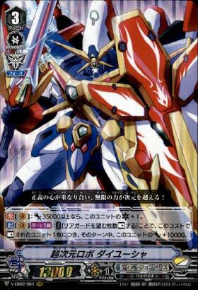 超次元ロボ ダイユーシャ(DZ-BT03/SEC05) | SEC | ドラゴンスター