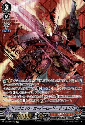 ドラゴニック・オーバーロード・ジ・エンド(D-BT05/SEC01) | SEC