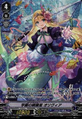 学園の綺羅星オリヴィア(V-EB15/SP18) | SP | ドラゴンスター | ヴァン