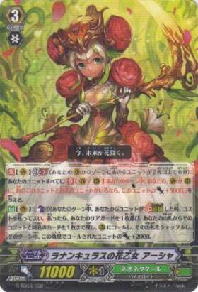 ラナンキュラスの花乙女アーシャ(G-BT08/S35) | SP | ドラゴンスター