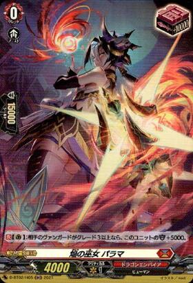 焔の巫女パラマ[D] | C・R | ドラゴンスター | ヴァンガード