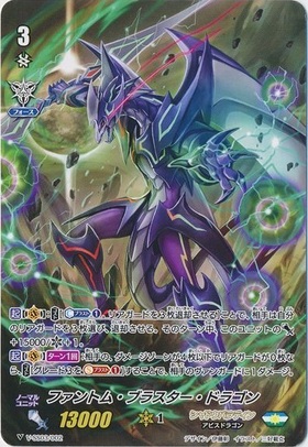 ファントムブラスタードラゴン(BT04/S01) | SP | ドラゴンスター